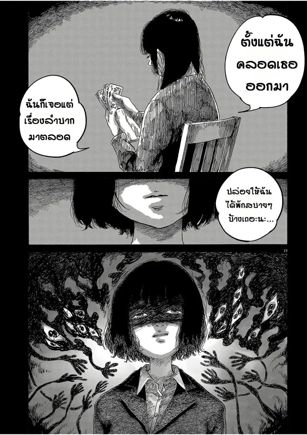 Sentimental Journey ตอนที่ 1 — หน้า 20 จาก 54