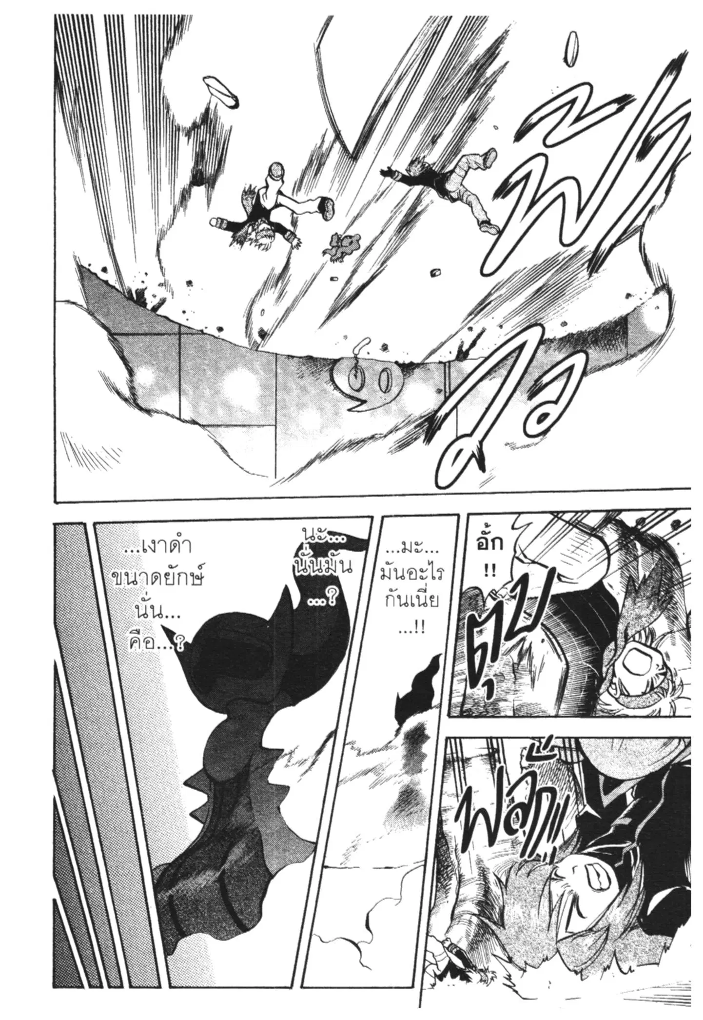 Pokémon ตอนที่ 451 — หน้า 15 จาก 24