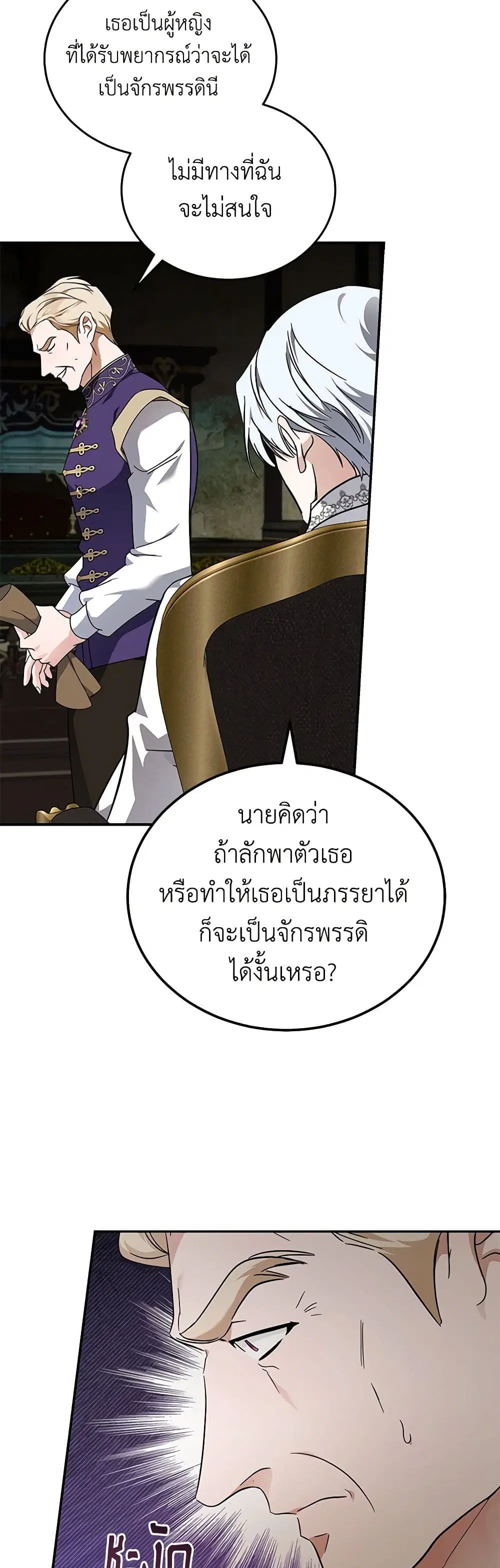 The Villainess Lives Again ตอนที่ 197 — หน้า 17 จาก 36