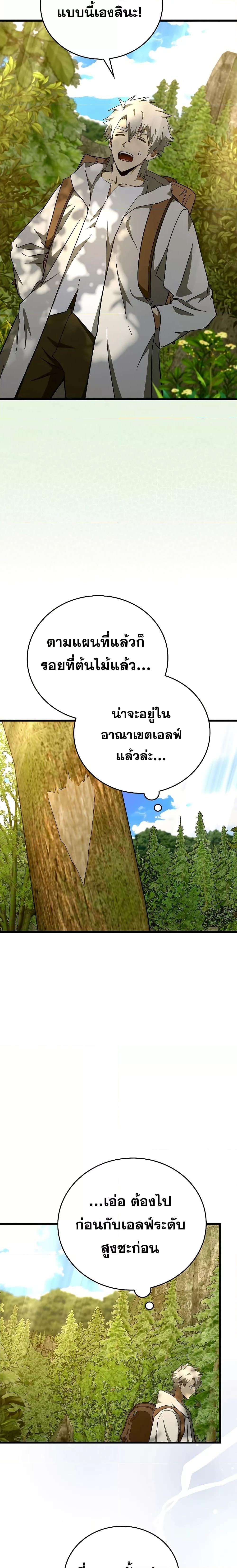To Hell With Being a Saint, I’m a Doctor ตอนที่ 69 — หน้า 18 จาก 28