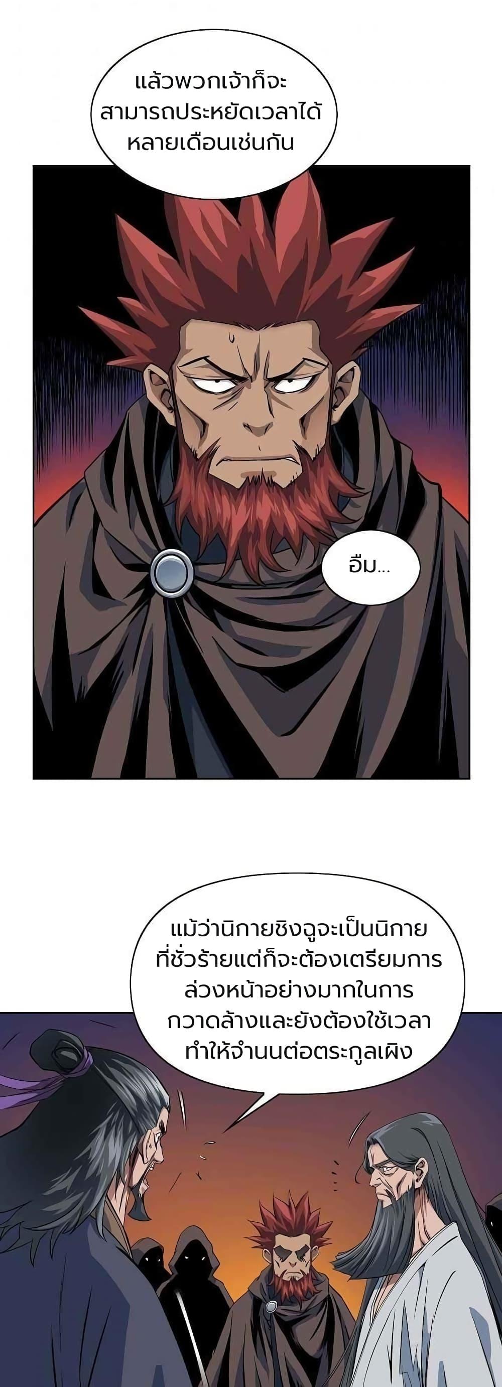 The Scholar Warrior ตอนที่ 18 — หน้า 31 จาก 37