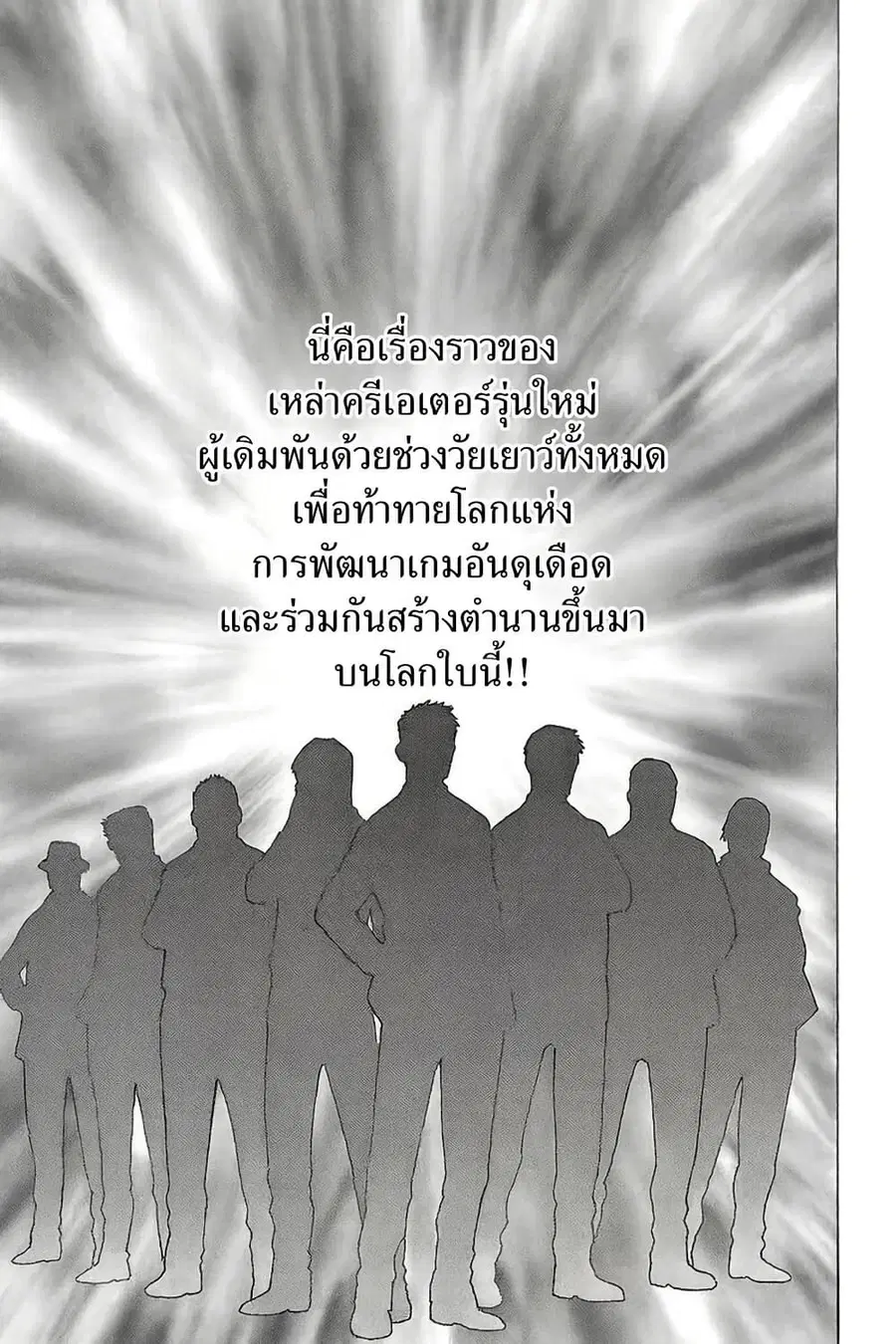 Shinsetsu Game Creator-den ตอนที่ 1 — หน้า 2 จาก 52