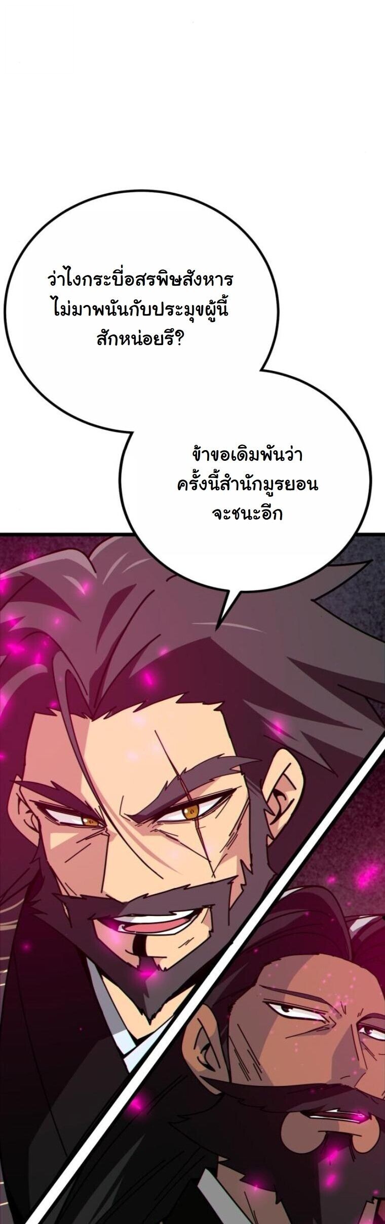 Initializing the Sect System ปฐมบทแห่งระบบสำนัก ตอนที่ 27 — หน้า 23 จาก 75
