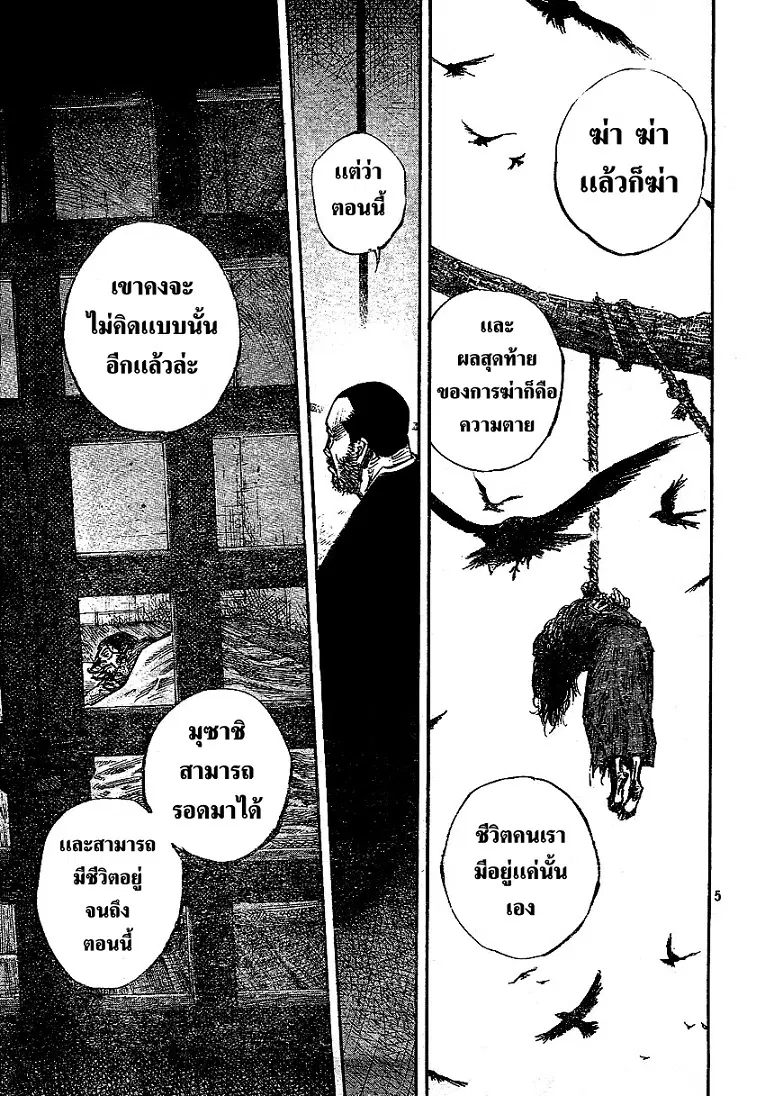 Vagabond ตอนที่ 267 — หน้า 5 จาก 21