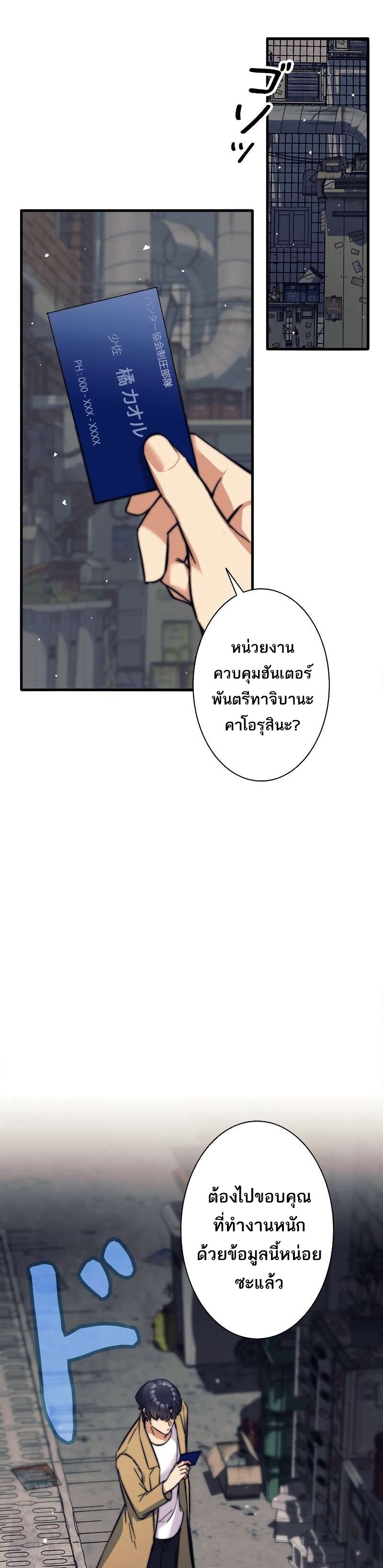I’m an Ex-class Hunter ผมคือฮันเตอร์คลาส EX ตอนที่ 11 — หน้า 32 จาก 33