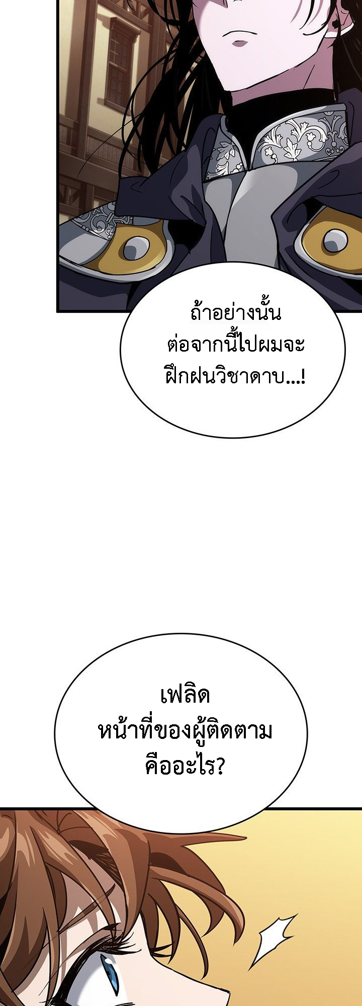 Crimson Reset ชีวิตครั้งที่สองของราชันรัตติกาล หลังจากหลบหนีมาครึ่งปี แวมไพร์ยูจีนก็ถูกสังหารในที่สุด ตอนที่ 14 — หน้า 36 จาก 96