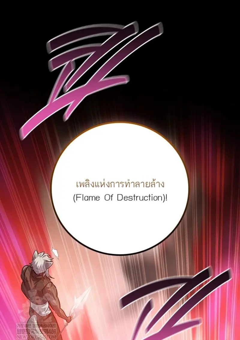 Dragon-Devouring Mage ย้อนเวลาจอมเวทย์กลืนมังกร ตอนที่ 129 — หน้า 85 จาก 138