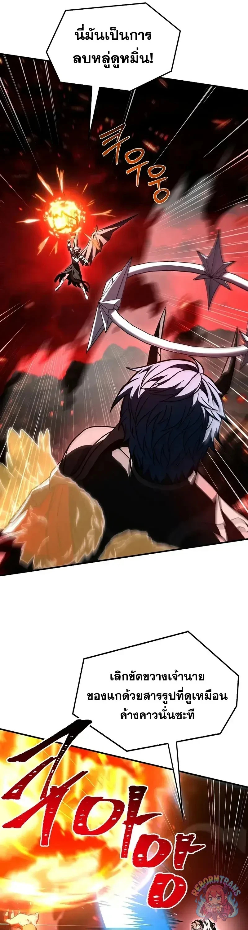 Return of The Unrivaled Spear Knight ตอนที่ 179 — หน้า 26 จาก 61
