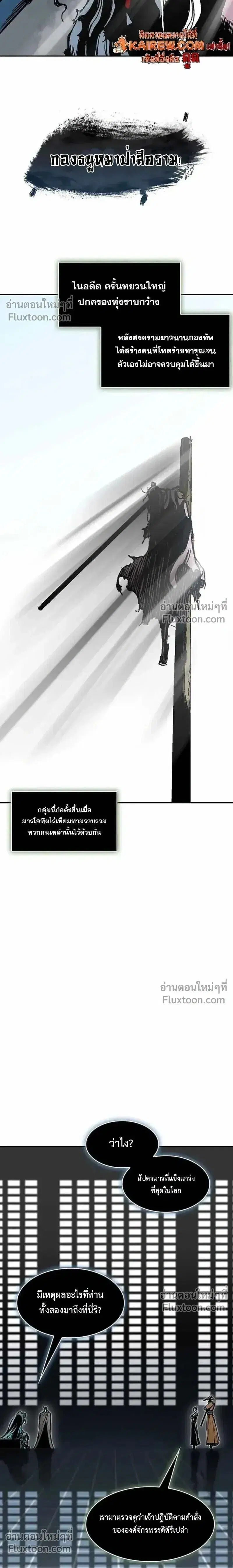 Memoir of the God of War ตอนที่ 227 — หน้า 2 จาก 32