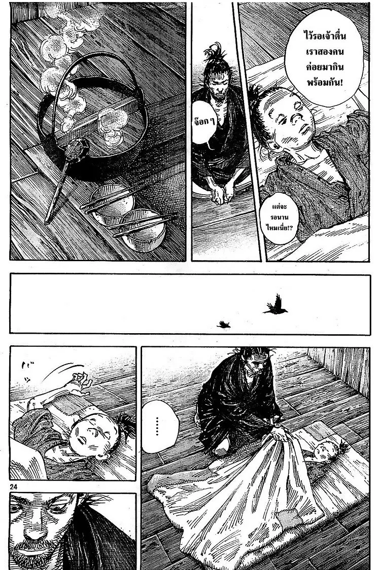 Vagabond ตอนที่ 316 — หน้า 22 จาก 35