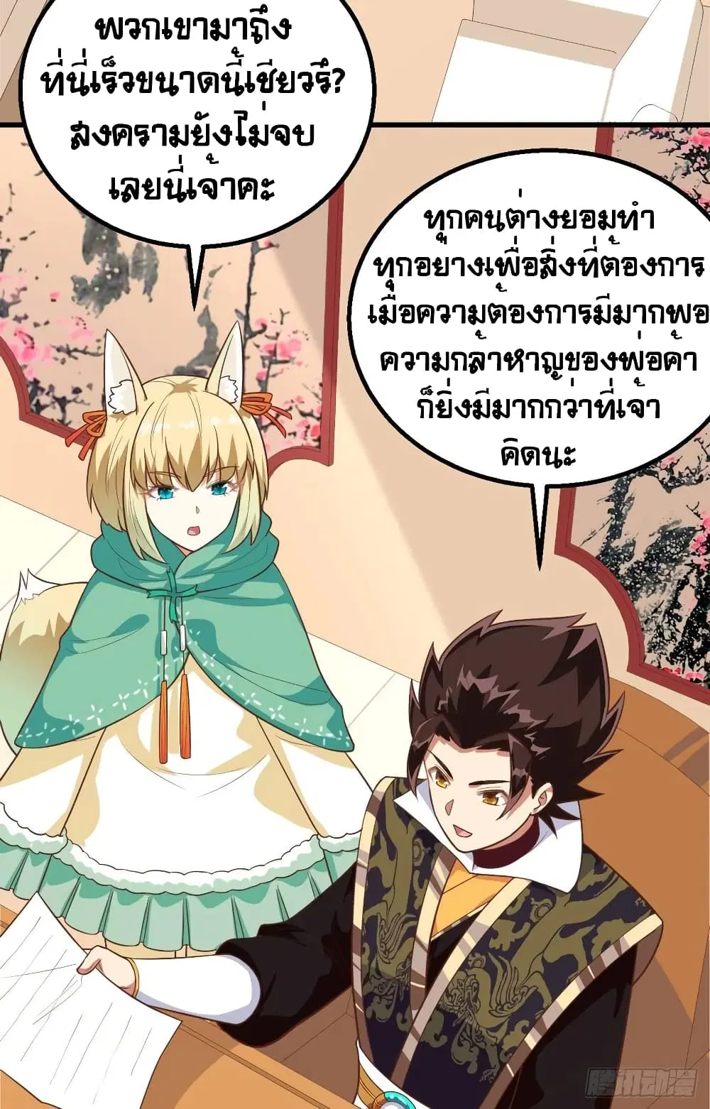 Starting From Today I’ll Work As A City Lord ตอนที่ 281 — หน้า 5 จาก 57