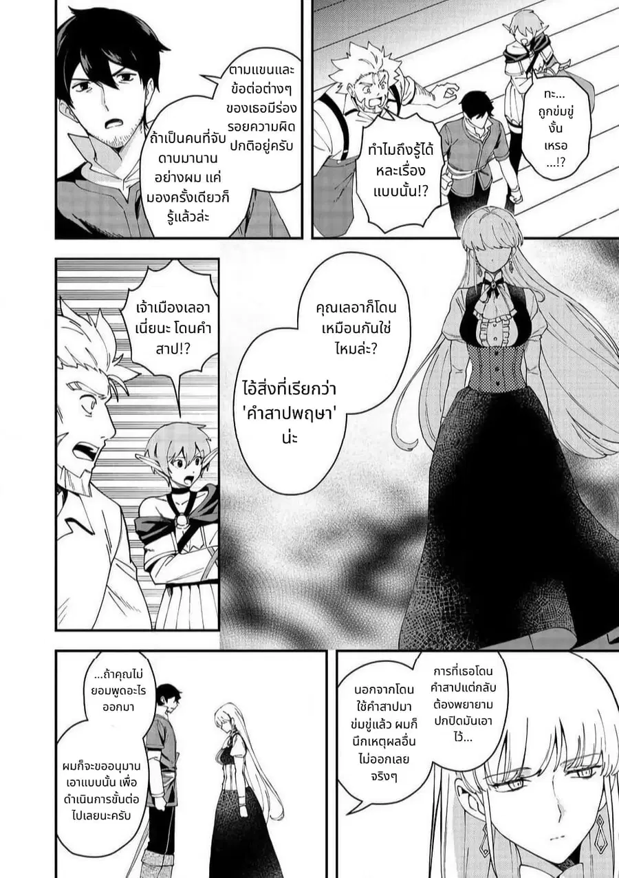 Hirotta Dorei-tachi ga Tabidatte Haya Juunen, Nazeka Ore ga Densetsu ni Natteita @COMIC ตอนที่ 5 — หน้า 22 จาก 35