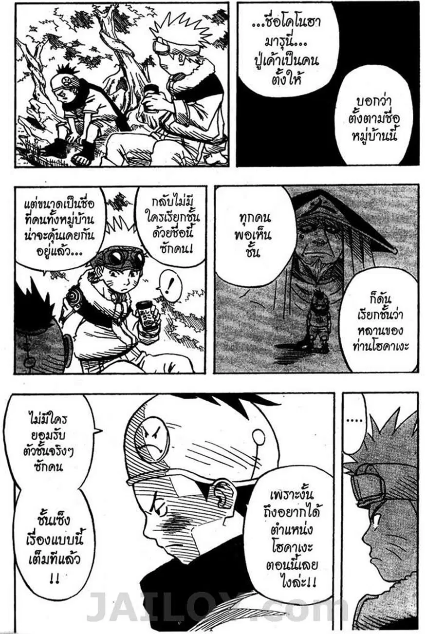 Naruto ตอนที่ 2 — หน้า 10 จาก 24