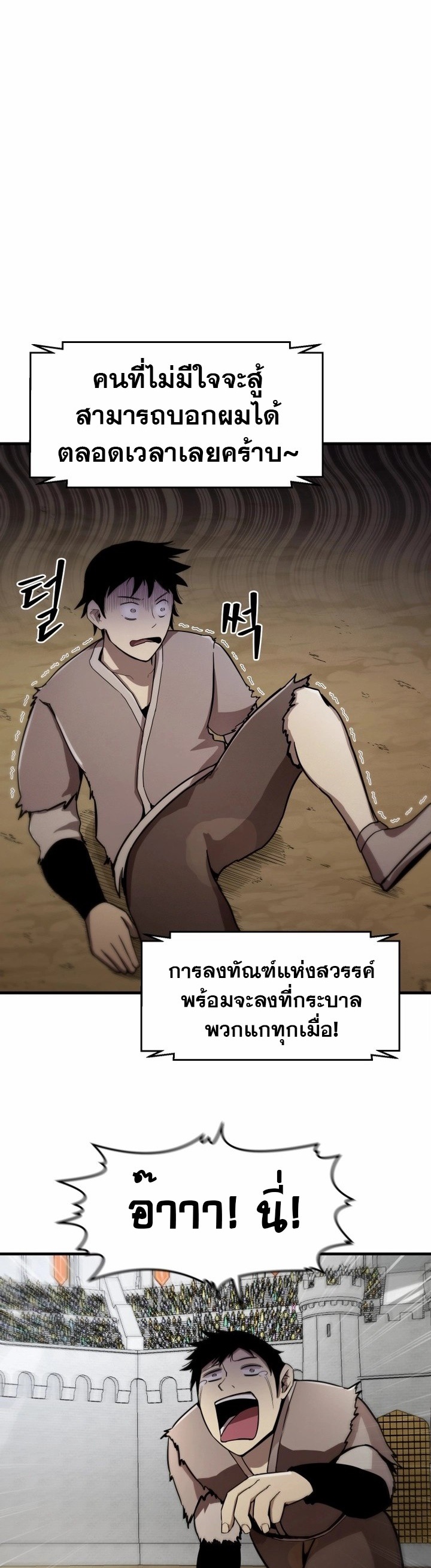 The Unexpectedly Strong Knight in the Elf’s Arena ตอนที่ 2 — หน้า 24 จาก 30