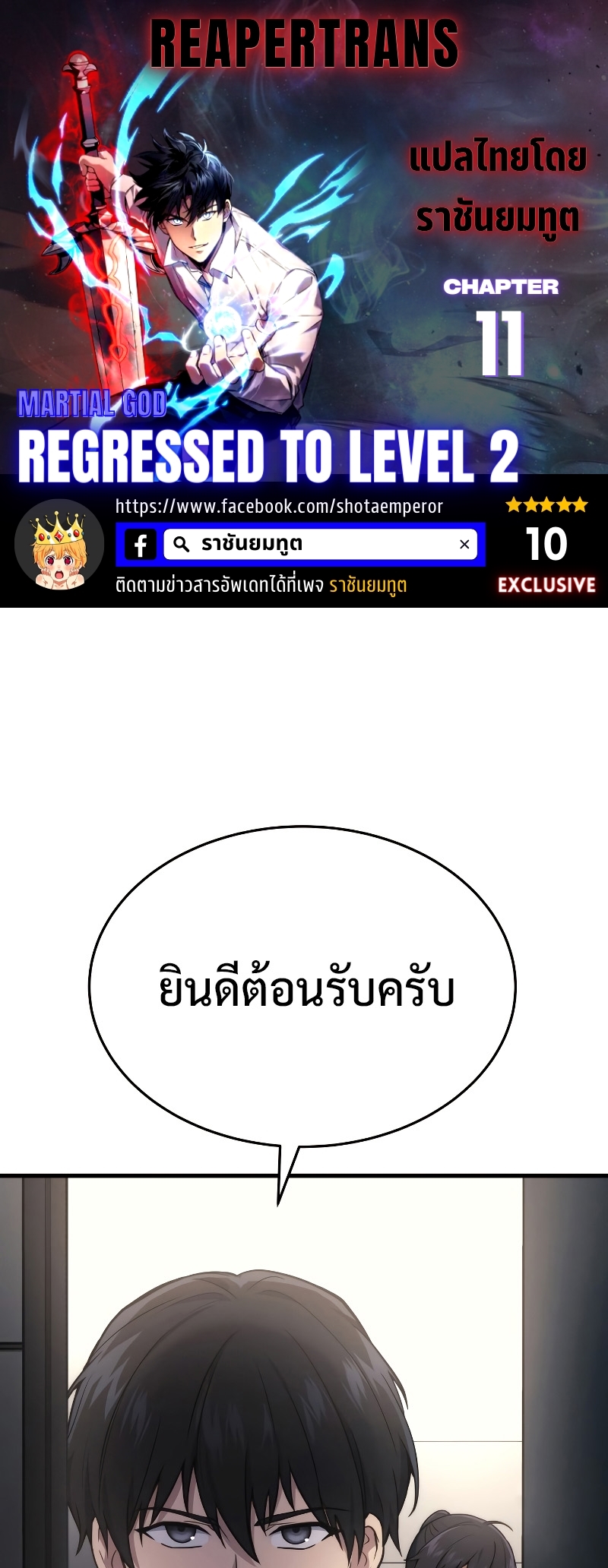 The Martial God Who Regressed Back to Level 2 ตอนที่ 11 — หน้า 1 จาก 90