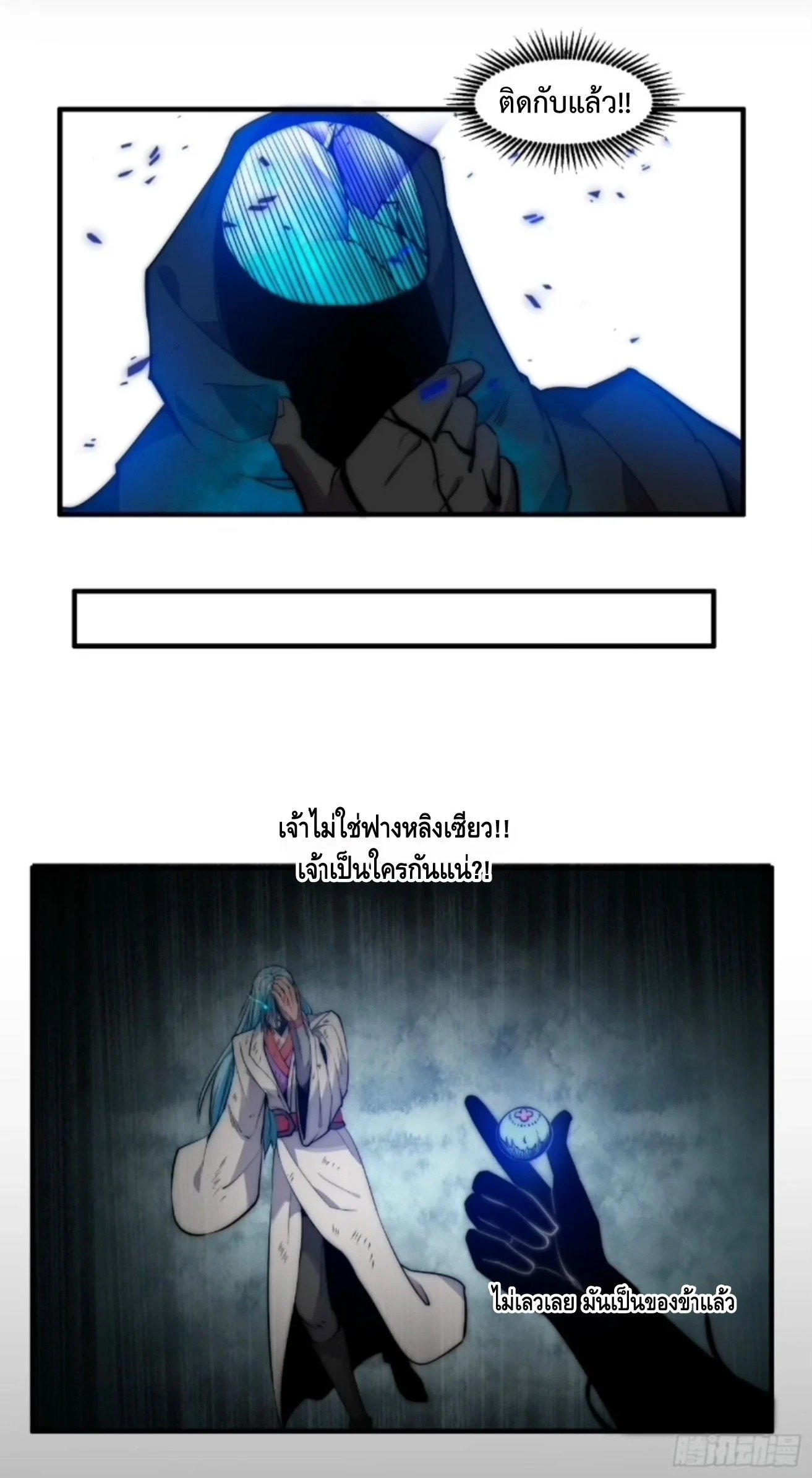Ten Thousand Years Under Heavenly Tribulation ตอนที่ 18 — หน้า 2 จาก 29