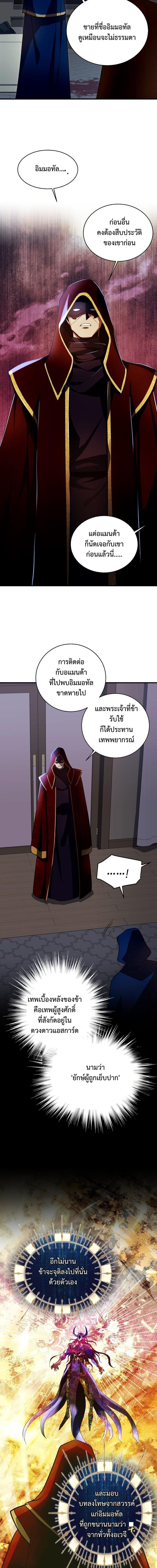 Even the Almighty Is a First-Time Dad จอมราชันหวนคืน เพื่อเลี้ยงลูก ตอนที่ 37 — หน้า 12 จาก 21