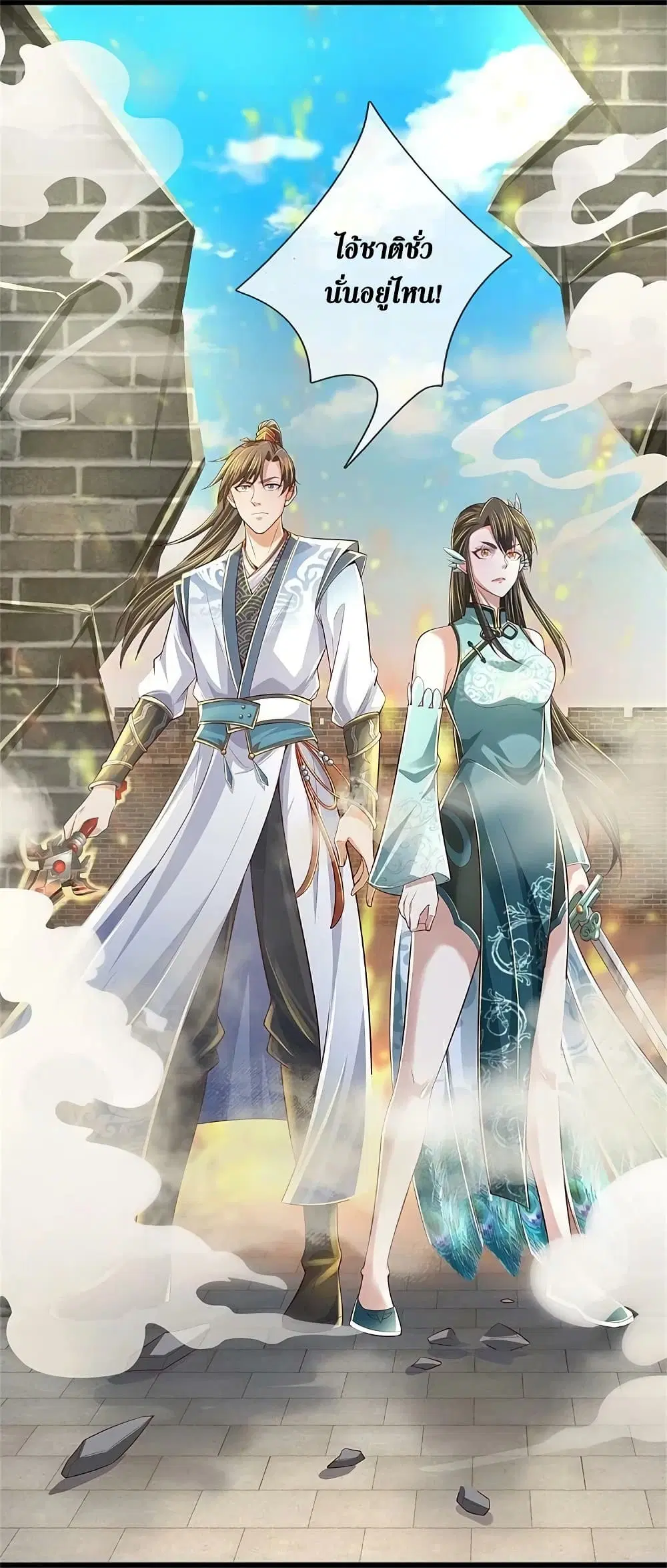 Sky Sword God ตอนที่ 607.2 — หน้า 11 จาก 24