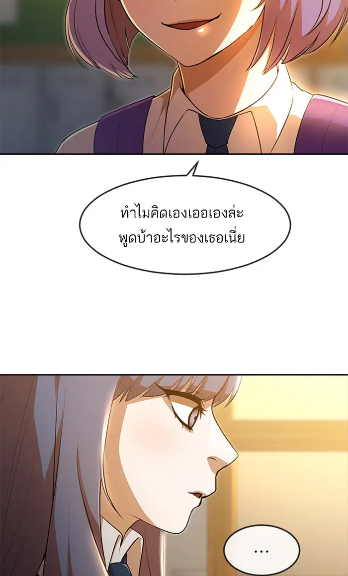 Random Chat ตอนที่ 258 — หน้า 70 จาก 122