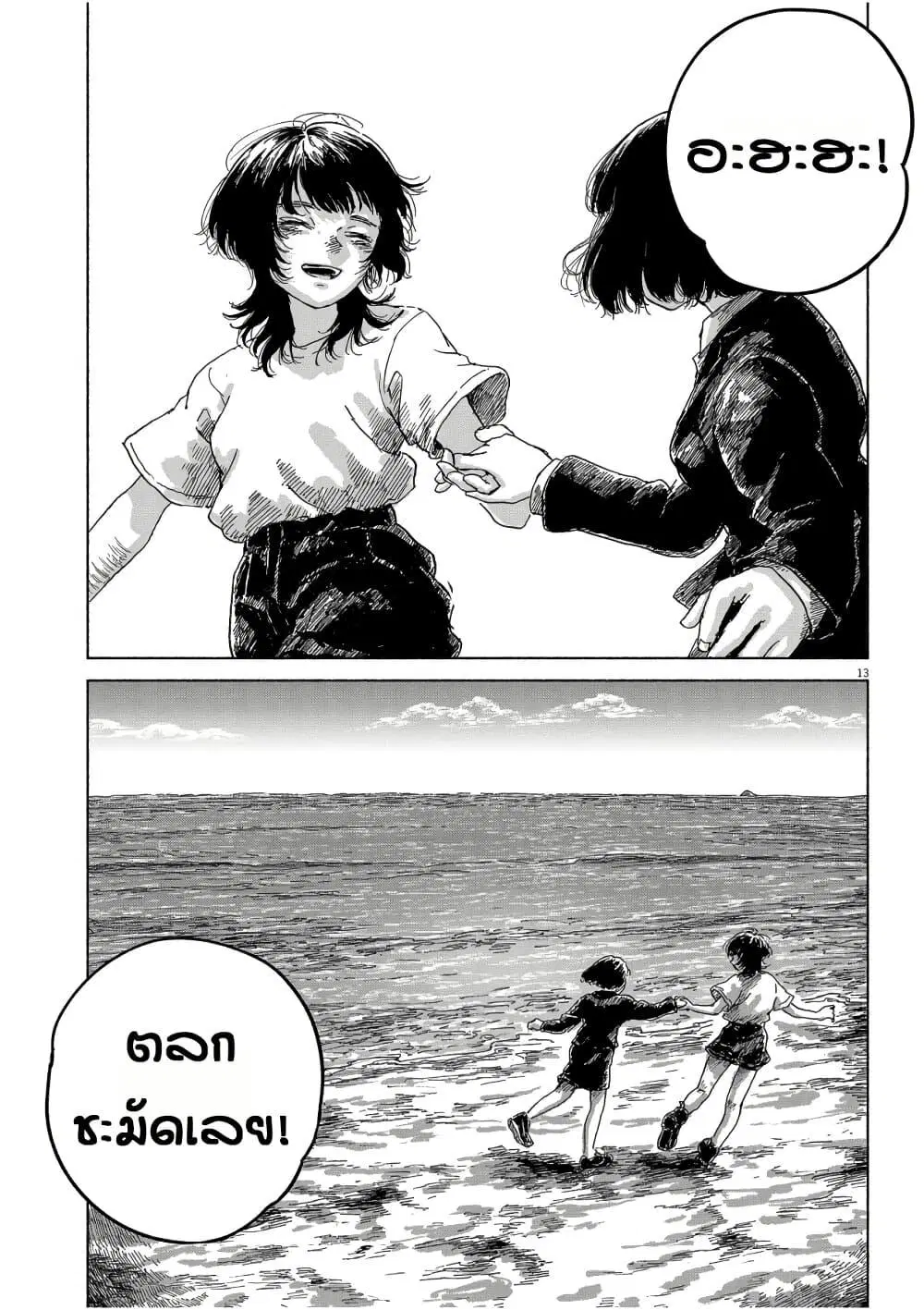 Sentimental Journey ตอนที่ 1 — หน้า 14 จาก 54