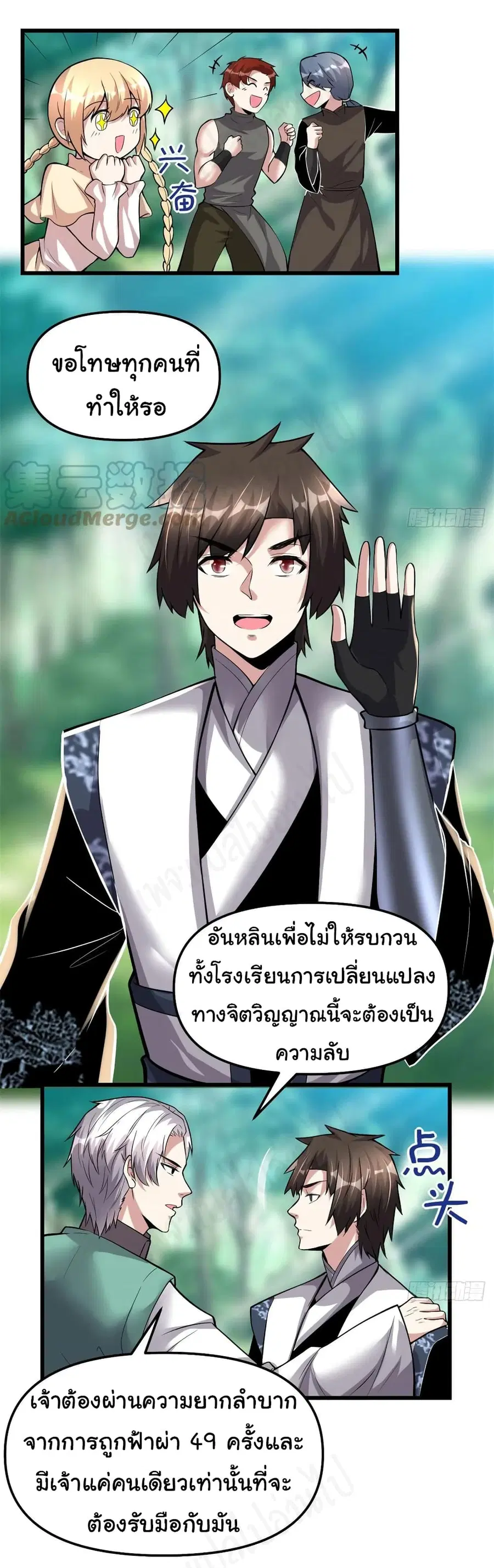 I might be A Fake Fairy ตอนที่ 231 — หน้า 12 จาก 18