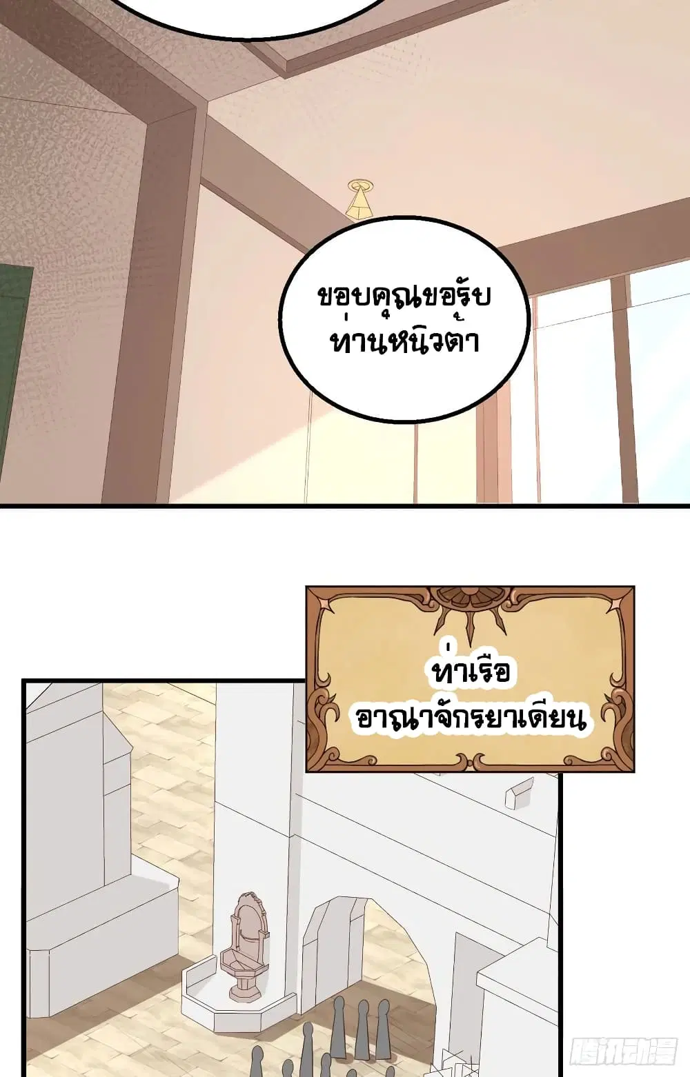 Starting From Today I’ll Work As A City Lord ตอนที่ 288 — หน้า 39 จาก 50