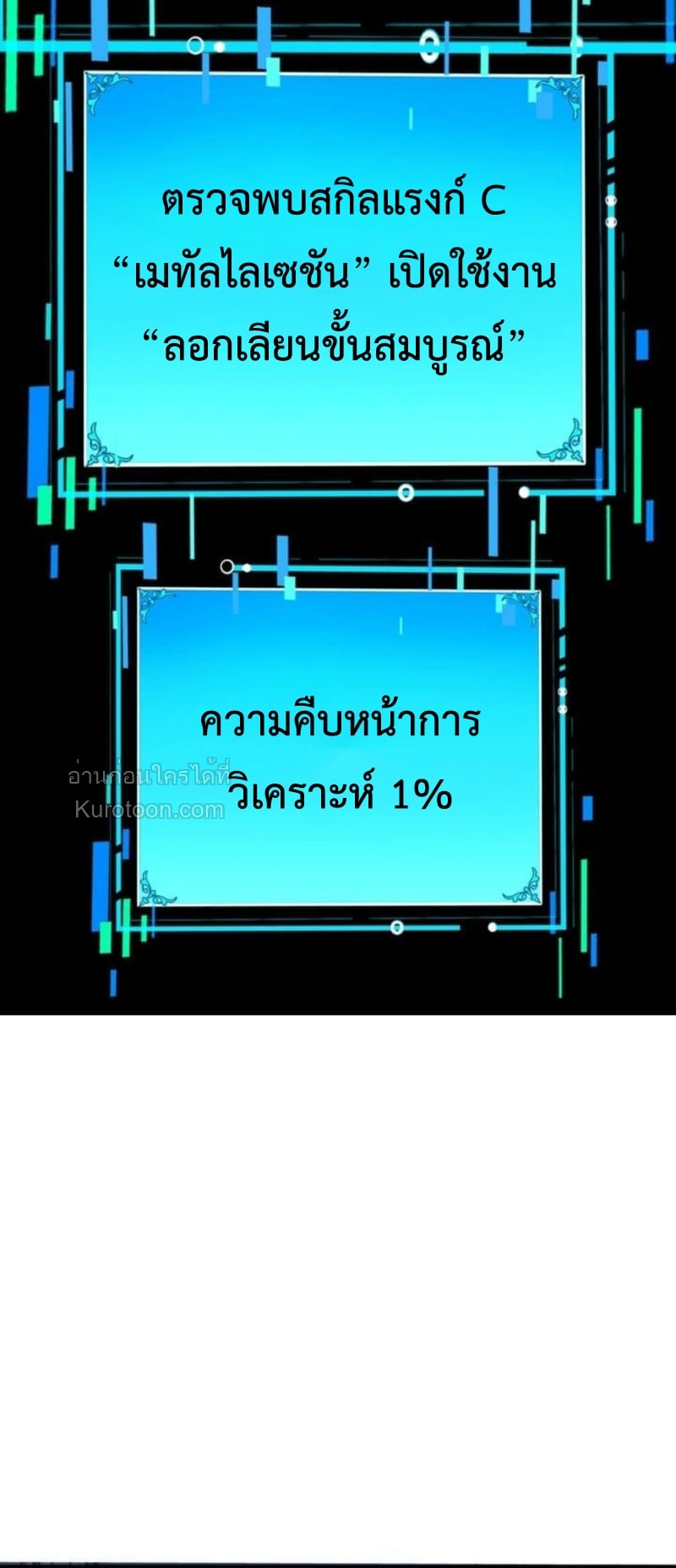 Absolute Domination at Level 0 Using My Analysis Skill เลเวล 0 ที่แกร่งที่สุด – ไร้พ่ายด้วยสกิลการวิเคราะห์ ตอนที่ 4 — หน้า 64 จาก 98