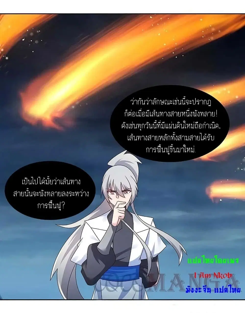 Above All Gods ตอนที่ 241 — หน้า 8 จาก 21