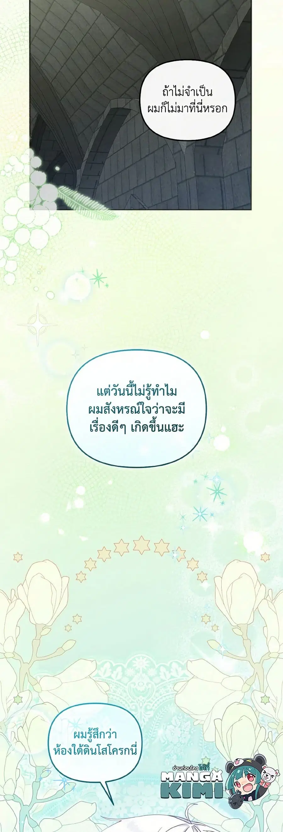 I’m Being Raised by Villains เมื่อฉันถูกเลี้ยงโดยเหล่าวายร้าย ตอนที่ 79 — หน้า 38 จาก 40