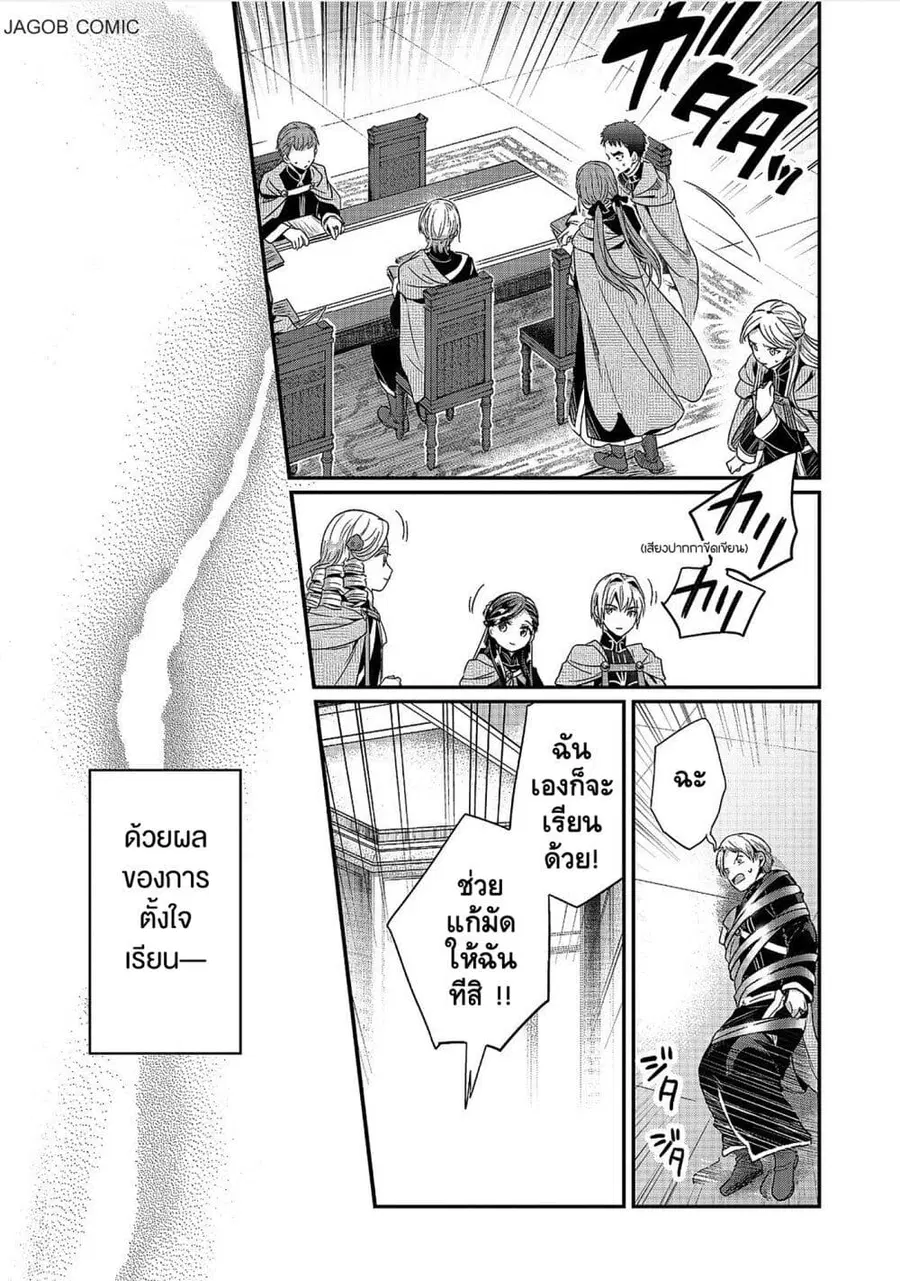 Honzuki no Gekokujou Part 5 ตอนที่ 3 — หน้า 11 จาก 38