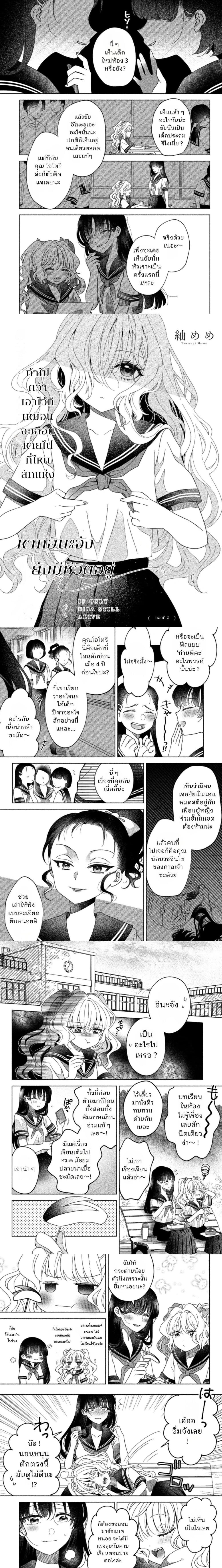 Hina-chan ga Ikiteru nara ตอนที่ 2 — หน้า 1 จาก 8