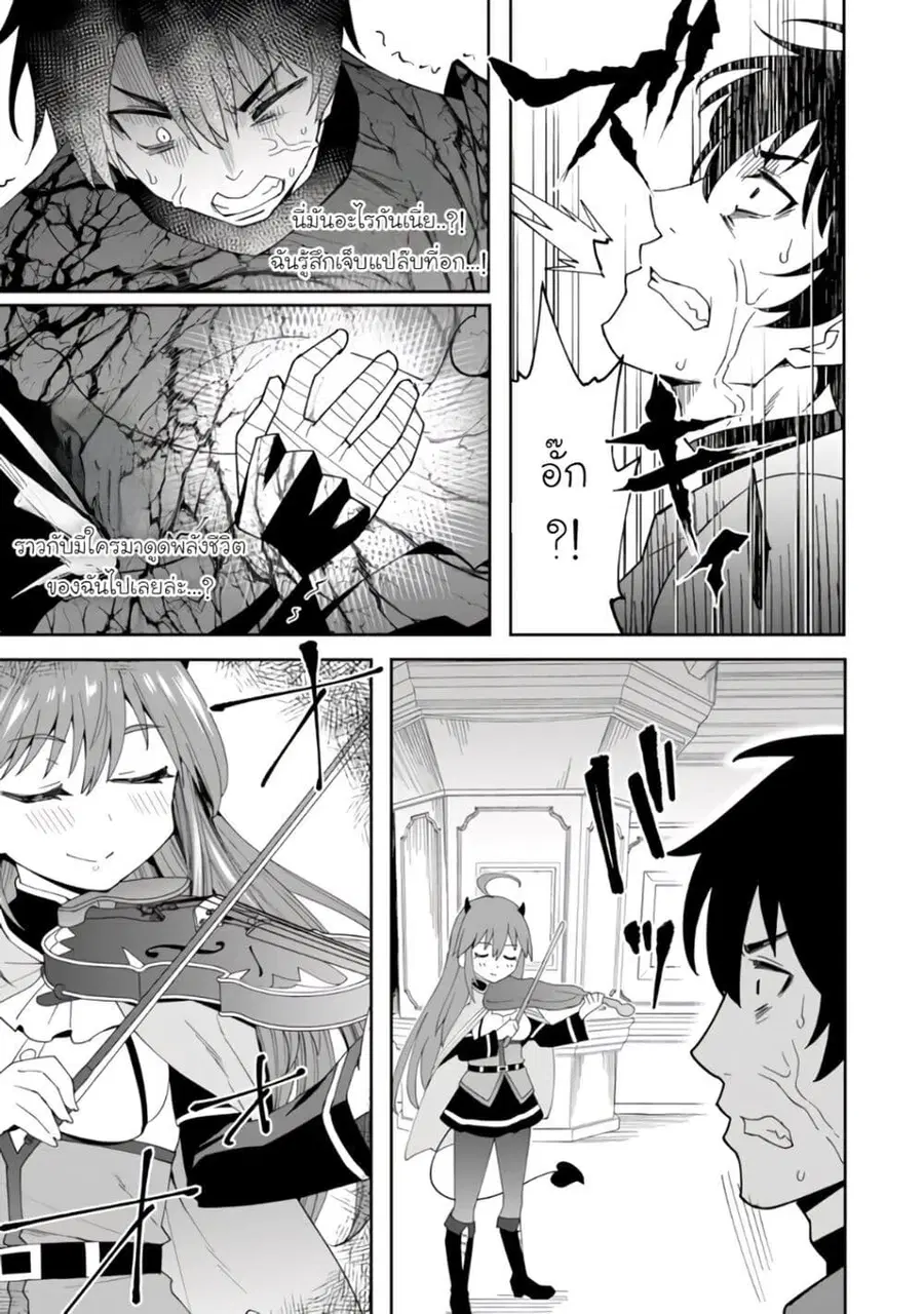 Shitennou Saijaku no Jiritsu Keikaku ตอนที่ 3 — หน้า 13 จาก 31