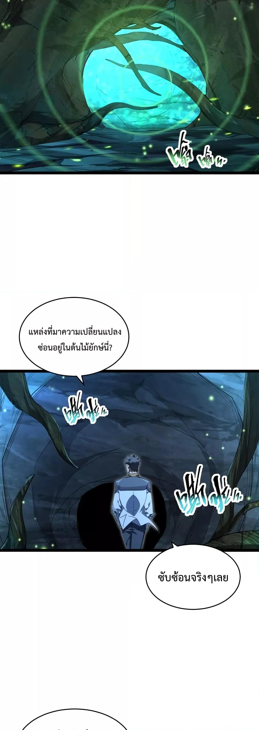 Omnipotent Warrior การเกิดใหม่อีกครั้ง ของนักรบเทพงครามระดับ SSS ตอนที่ 19 — หน้า 9 จาก 32