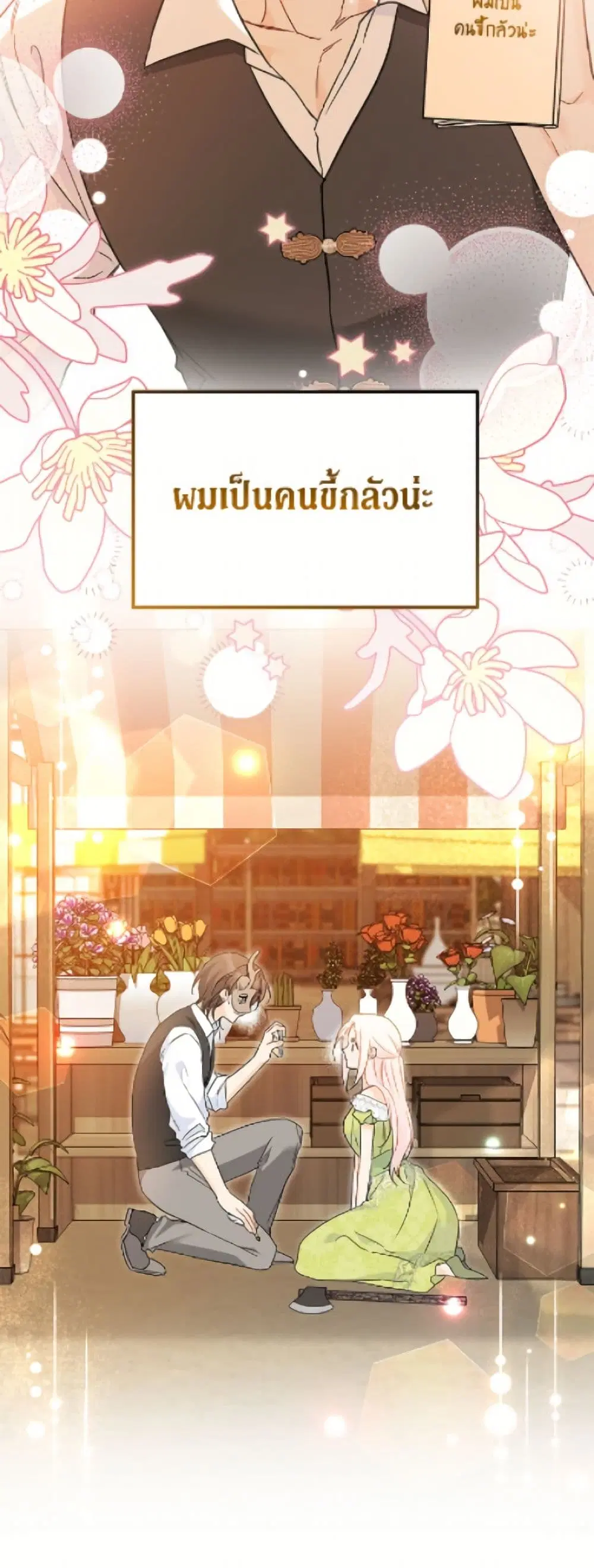 The Symbiotic Relationship Between a Panther and a Rabbit ตอนที่ 192 — หน้า 51 จาก 52