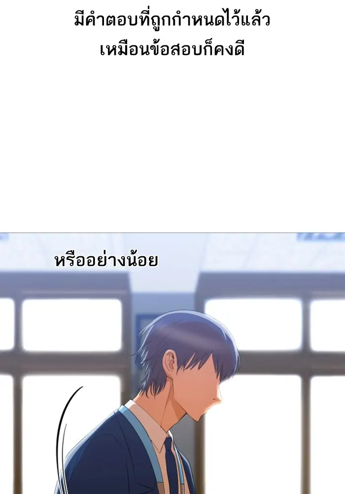 Random Chat ตอนที่ 288 — หน้า 83 จาก 99