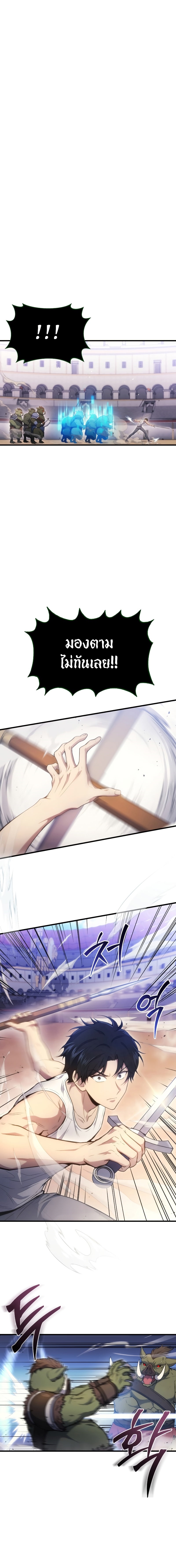 The Martial God Who Regressed Back to Level 2 ตอนที่ 4 — หน้า 8 จาก 24