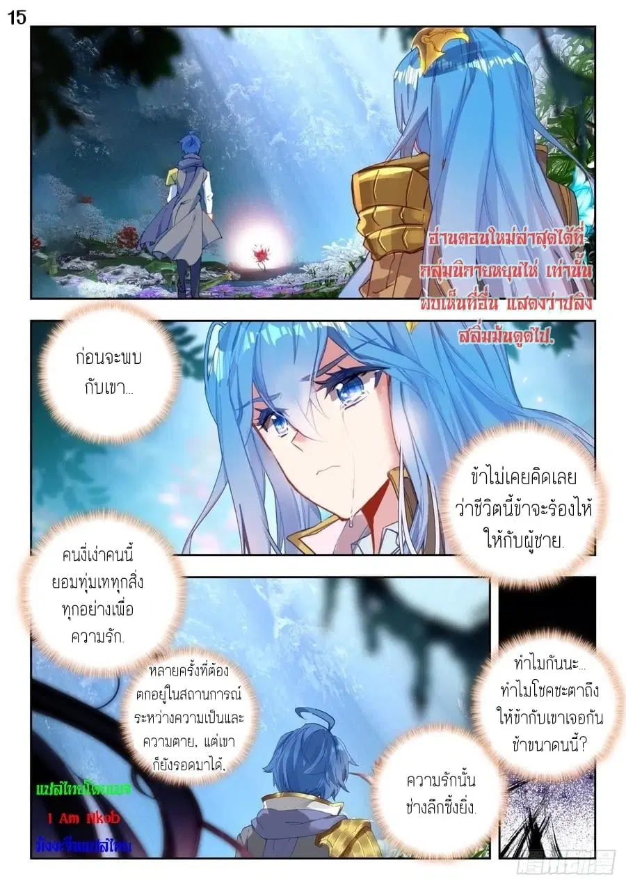 Douluo Dalu II: Jueshi Tangmen ตอนที่ 269 — หน้า 16 จาก 17