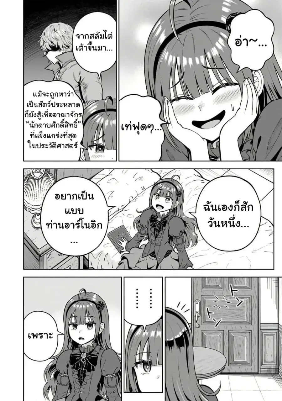 Saikyou no Kensei, Bishoujo Maid ni Tensei Shi Houki de Musou Suru ตอนที่ 2 — หน้า 18 จาก 33