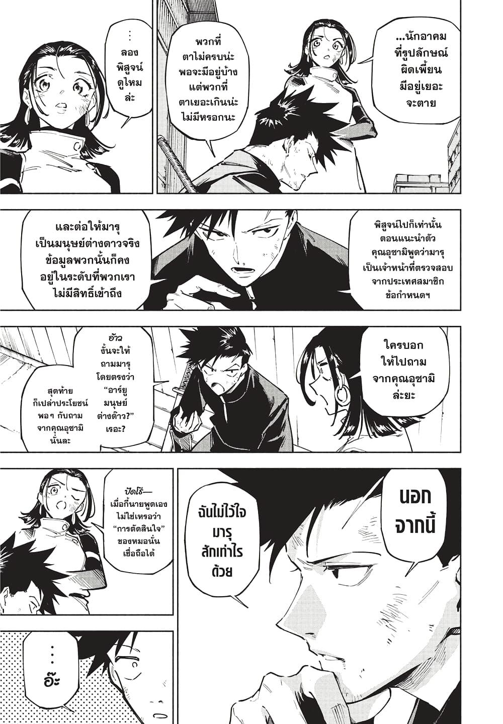 Jujutsu Kaisen Modulo มหาเวทย์ผนึกมาร Modulo ตอนที่ 2 — หน้า 11 จาก 24