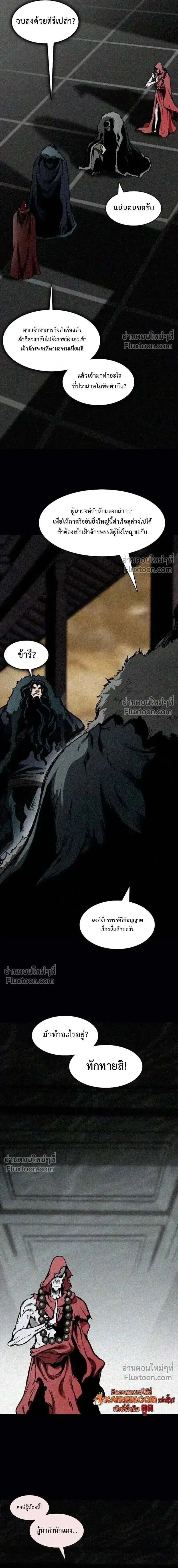 Memoir of the God of War ตอนที่ 239 — หน้า 13 จาก 23