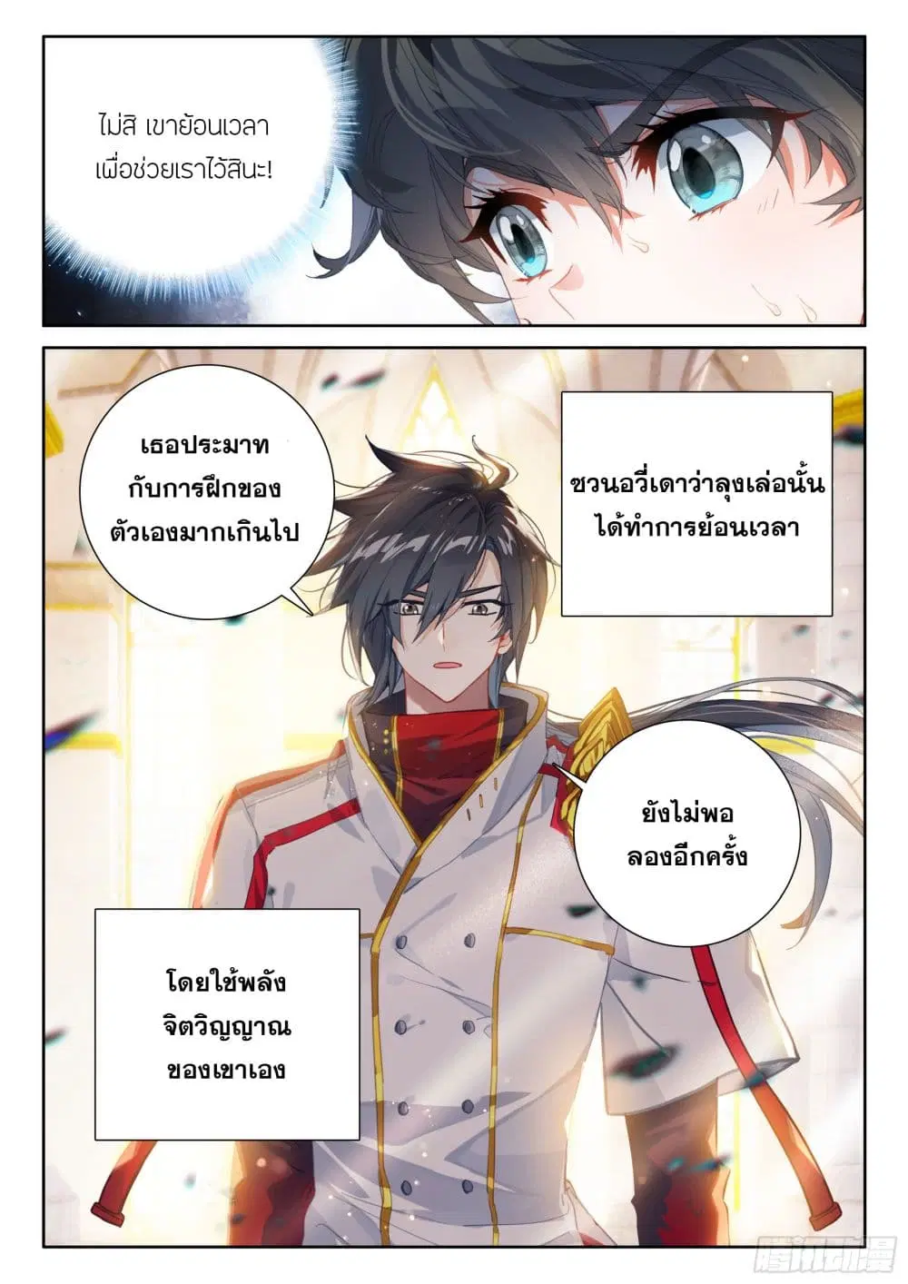 Douluo Dalu IV: Zhongji Douluo ตอนที่ 429 — หน้า 17 จาก 17