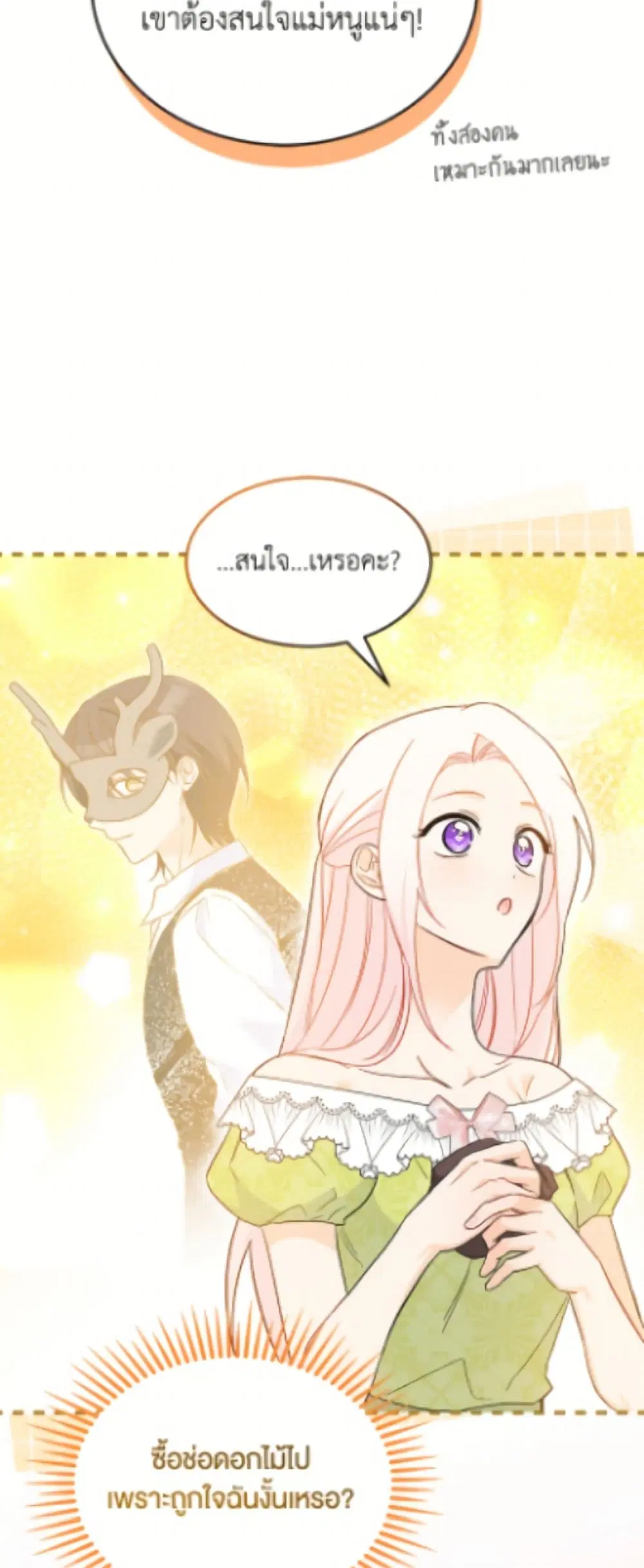 The Symbiotic Relationship Between a Panther and a Rabbit ตอนที่ 193 — หน้า 48 จาก 52