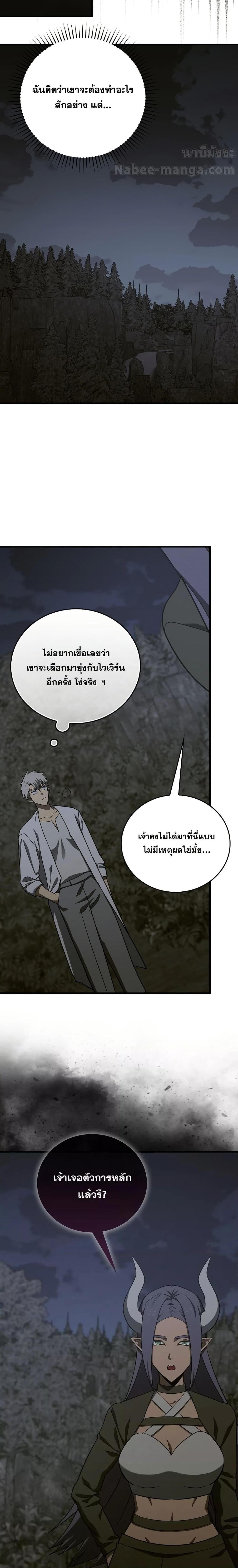 To Hell With Being a Saint, I’m a Doctor ตอนที่ 93 — หน้า 4 จาก 24