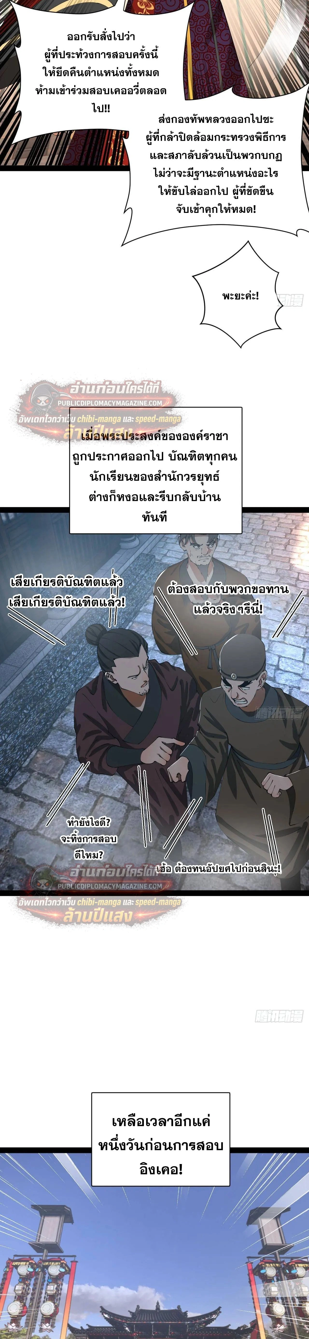 The Strongest Son-in-Law in History – ลูกเขยที่แกร่งสุดในปฐพี ตอนที่ 326 — หน้า 8 จาก 22