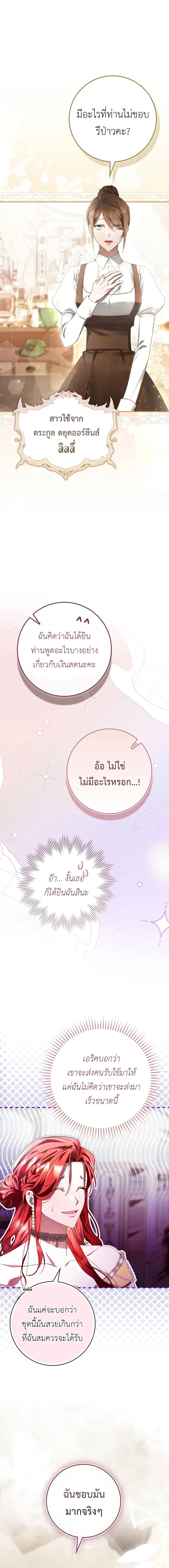 A Sham Marriage with Unexpected Benefits – การแต่งงานจอมปลอมที่มาพร้อมกับผลประโยชน์ไม่คาดฝัน ตอนที่ 4 — หน้า 3 จาก 10