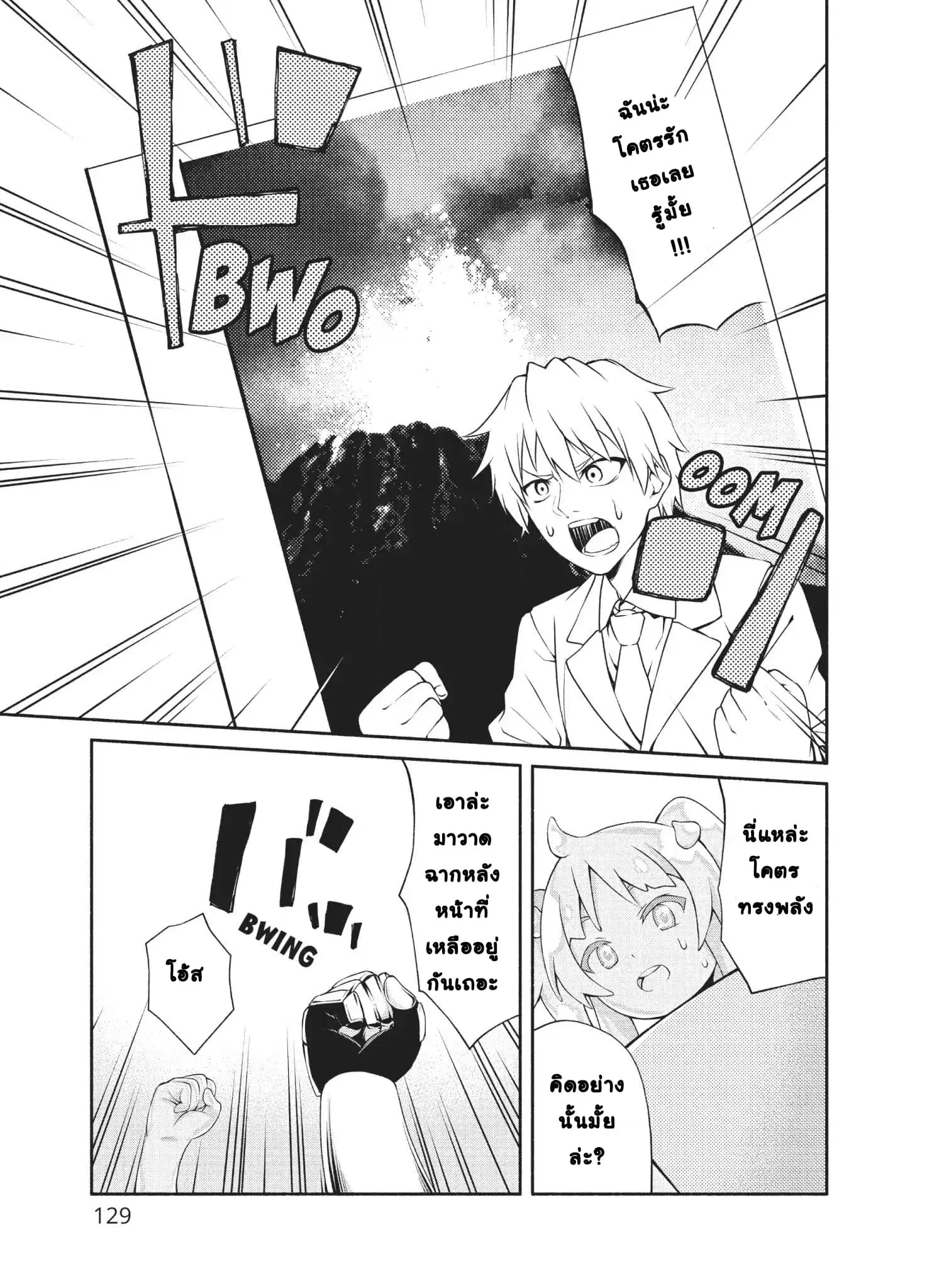 Orc Henshuusha to Onna Kishi Mangaka-san ตอนที่ 5 — หน้า 18 จาก 29