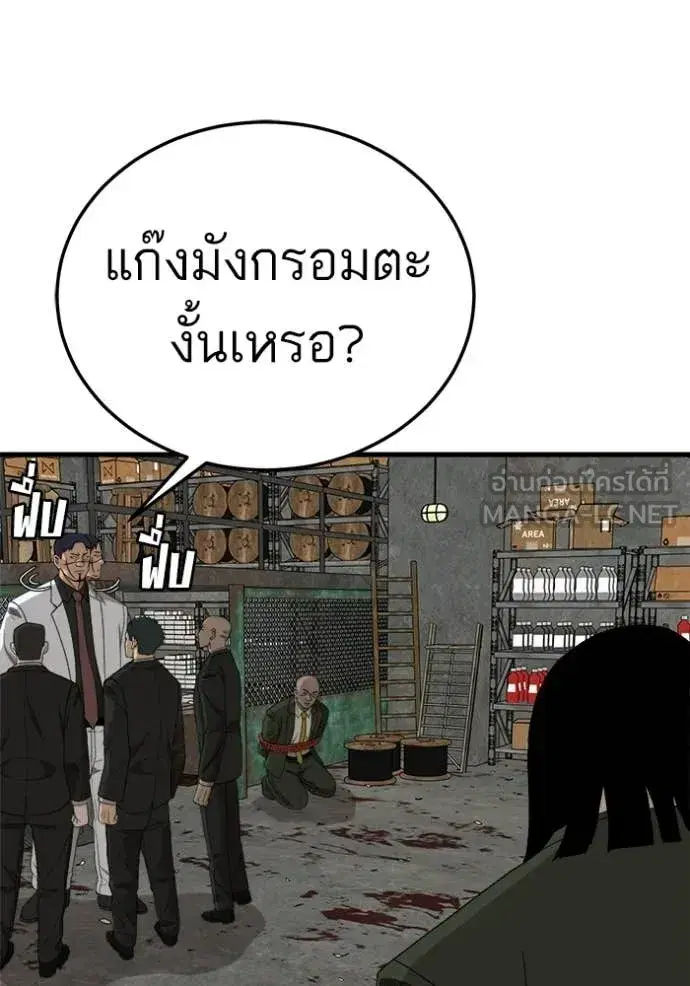 Bad Guy ตอนที่ 292 — หน้า 104 จาก 139