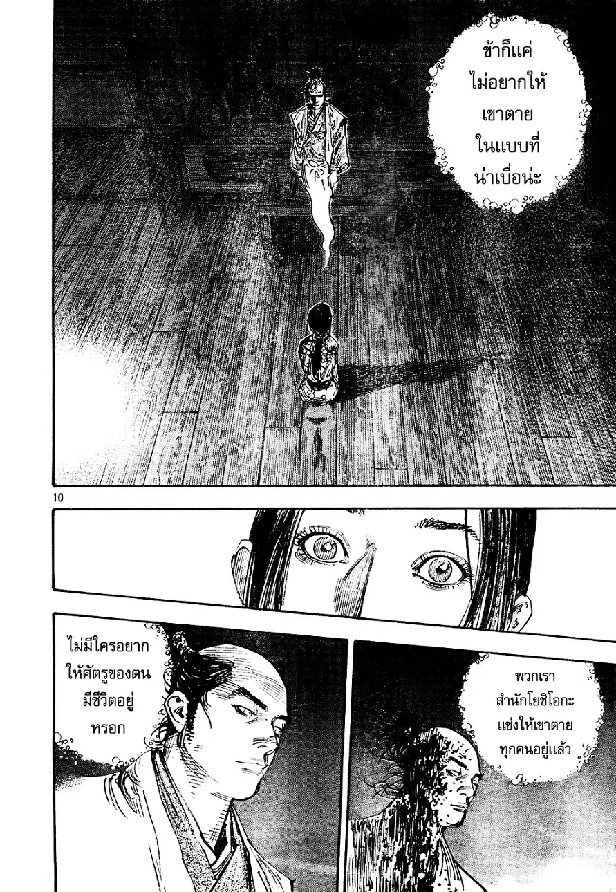 Vagabond ตอนที่ 269 — หน้า 8 จาก 18