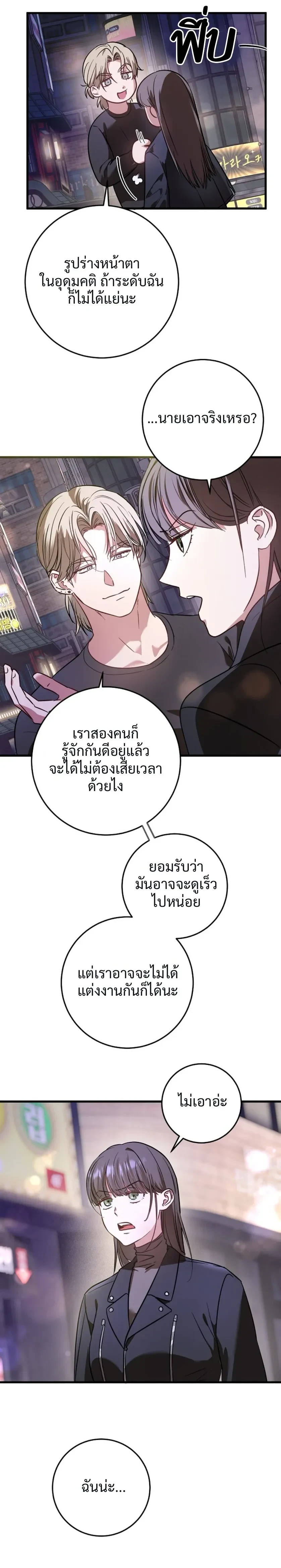 (จบ) วิธีKinเพื่อนสมัยเด็กให้อร่อย ตอนที่ 1 — หน้า 8 จาก 24
