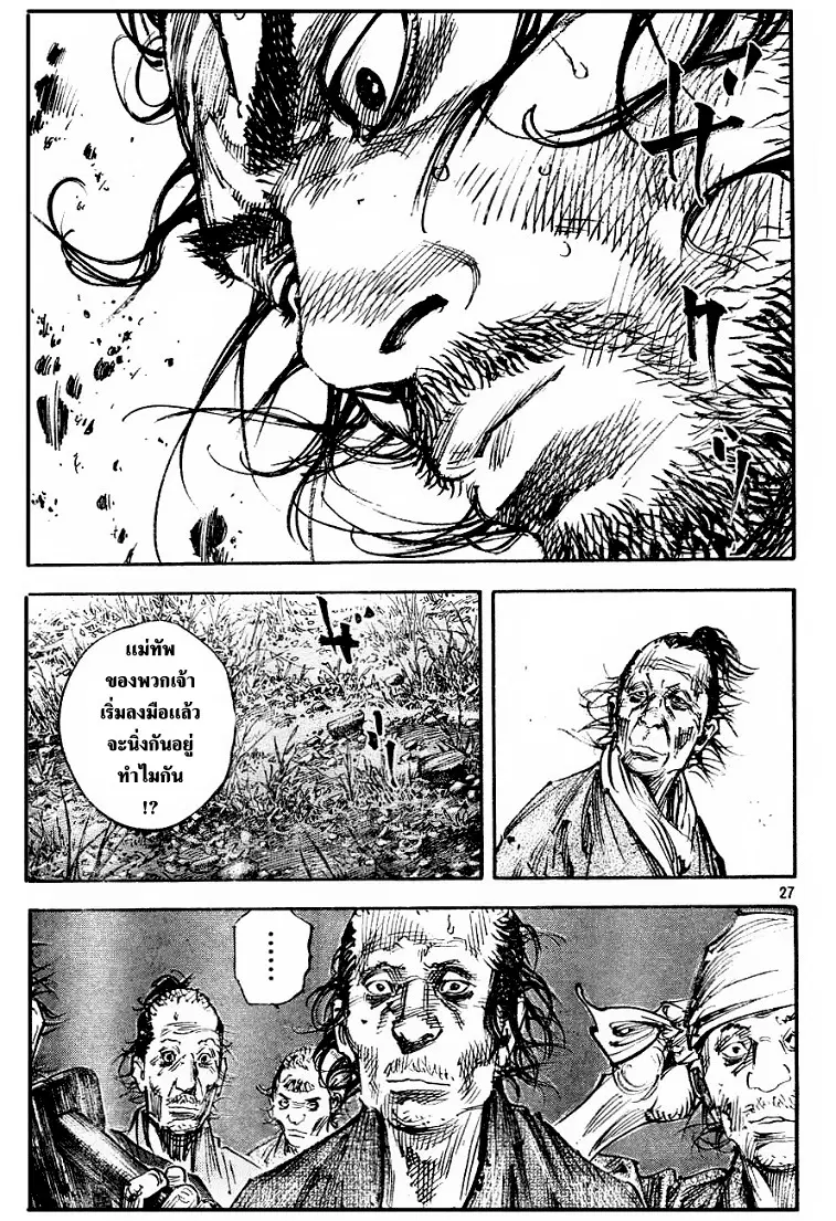 Vagabond ตอนที่ 312 — หน้า 25 จาก 27